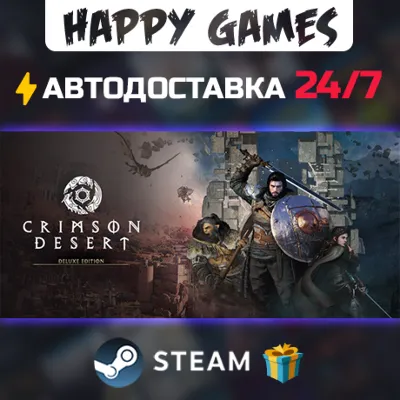 Crimson Desert Enhanced Deluxe Edition STEAM АВТОДОСТАВКА - irongamers.ru