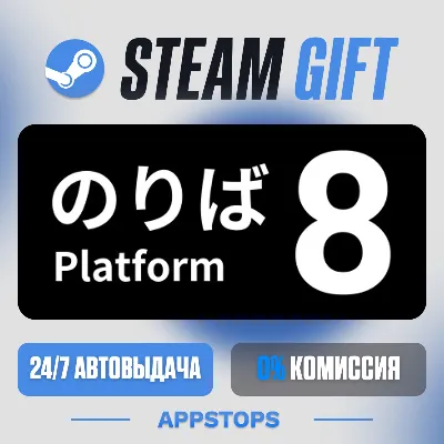 Platform 8 Steam Gift · АВТОДОСТАВКА · РОССИЯ + СНГ - irongamers.ru