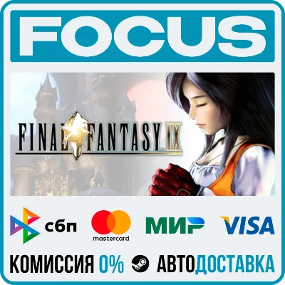 FINAL FANTASY IX STEAM RU/МИР • АВТО - irongamers.ru