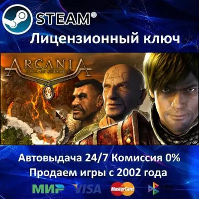 ArcaniA: Fall of Setarrif Steam⭐РФ+СНГ+МИР АКЦИЯ 0% Карты - irongamers.ru