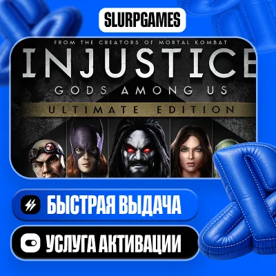 Injustice: Gods Among Us Ultimate Edition ТУРЦИЯ (PS4/PS5) - irongamers.ru
