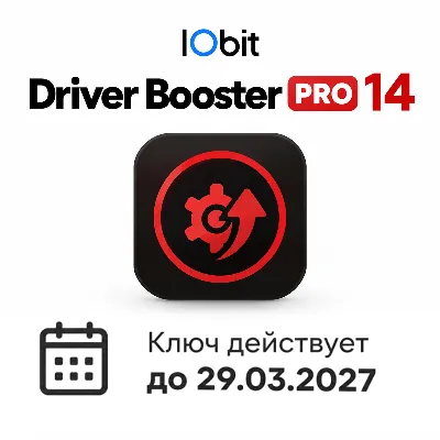 IObit Driver Booster PRO 14 | Ключ до 29.03.2027 - irongamers.ru