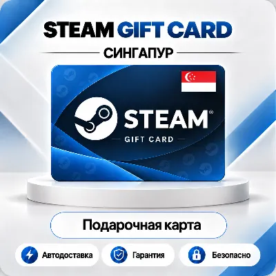 [АВТО 24\7] STEAM GIFT CARD 5-75 SGD СИНГАПУР - irongamers.ru