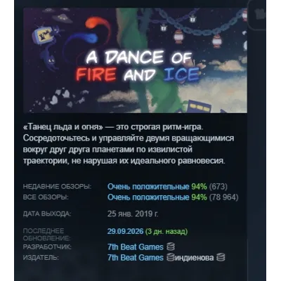 A Dance of Fire and Ice АВТОДОСТАВКА STEAM GLOBAL МГНОВЕННО ЛИЦЕНЗИЯ - irongamers.ru