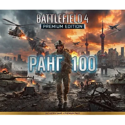 Battlefield 4 Premium I Ранг 100 I EA App + Смена Почты - irongamers.ru