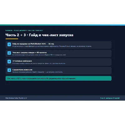 Набор продавца Plati.Market 2026 — n8n автоматизация + гайд продаж + чек-лист запуска - irongamers.ru