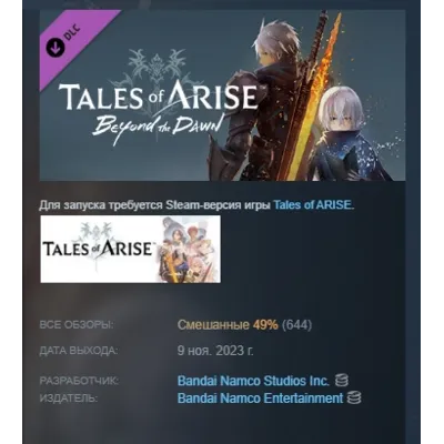 Tales of Arise - Beyond the Dawn Expansion DLC STEAM РОССИЯ - irongamers.ru