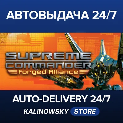 Supreme Commander: Forged Alliance · ВЕСЬ МИР - irongamers.ru