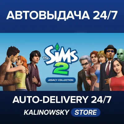 Коллекция «The Sims™ 2 Наследие» · ВЕСЬ МИР - irongamers.ru
