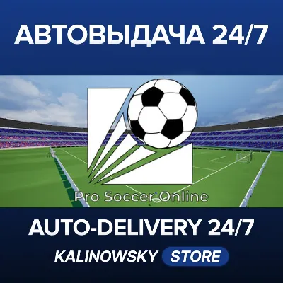 Pro Soccer Online · ВЕСЬ МИР - irongamers.ru