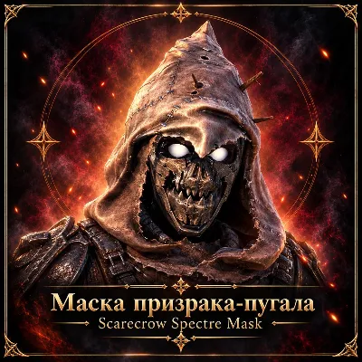 TESO: Маска призрака-пугала - irongamers.ru