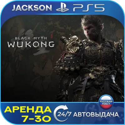 Black Myth: Wukong (PS5) RUS | Аренда 7 дней+ - irongamers.ru