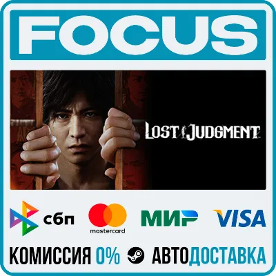 Lost Judgment STEAM RU/МИР • АВТО - irongamers.ru