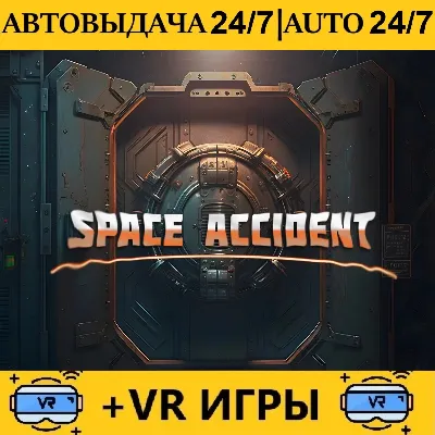 Space Accident VR + VR Игры | Steam | АВТОВЫДАЧА 24/7 - irongamers.ru