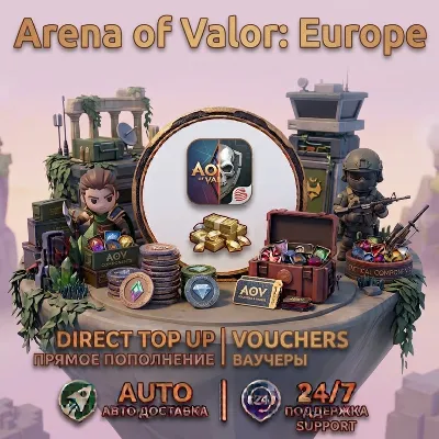 Arena of Valor Europe — Пополнение Vouchers | Без входа в аккаунт - irongamers.ru