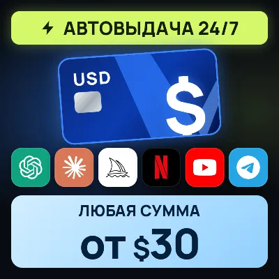 Виртуальная карта USD Visa 3DS для оплаты зарубежных сервисов ChatGPT Claude Google - irongamers.ru