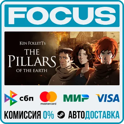 Ken Follett&acute;s The Pillars of the Earth STEAM RU/МИР • АВТО - irongamers.ru
