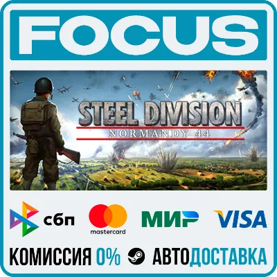 Steel Division: Normandy 44 STEAM RU/МИР • АВТО - irongamers.ru