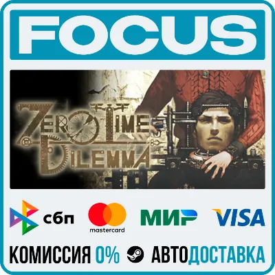 Zero Escape: Zero Time Dilemma STEAM RU/МИР • АВТО - irongamers.ru