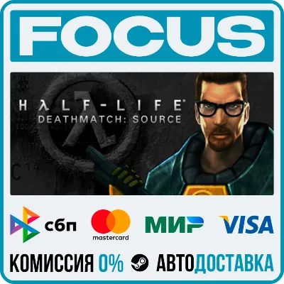 Half-Life Deathmatch: Source STEAM RU/МИР • АВТО - irongamers.ru