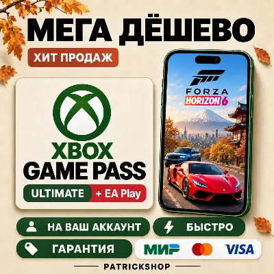 ⭐ XBOX GAME PASS ULTIMATE 1-12 МЕГА ДЁШЕВО + БЫСТРО ⭐ - irongamers.ru