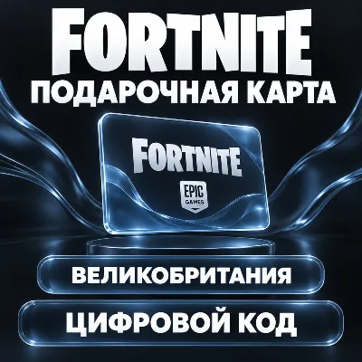Fortnite (Фортнайт) | V-Bucks (В-баксы), карта GBP | Epic Games | Великобритания - irongamers.ru