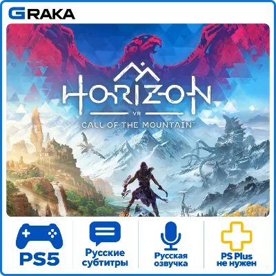 Horizon Call of the Mountain PS5 Аренда 1-30 дней - irongamers.ru