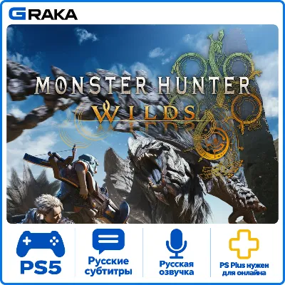 Monster Hunter Wilds PS5 Аренда 1-30 дней - irongamers.ru