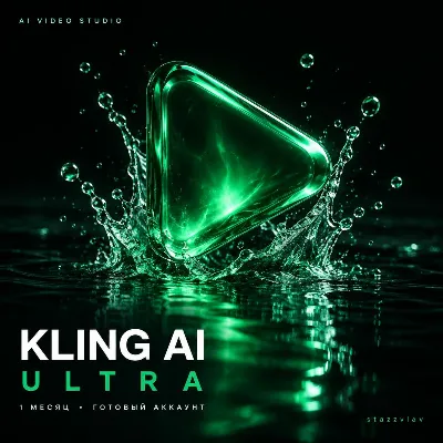 [24/7] | KLING AI ULTRA | 1 МЕСЯЦ | 26 000 КРЕДИТОВ | ЛИЧНЫЙ АККАУНТ - irongamers.ru
