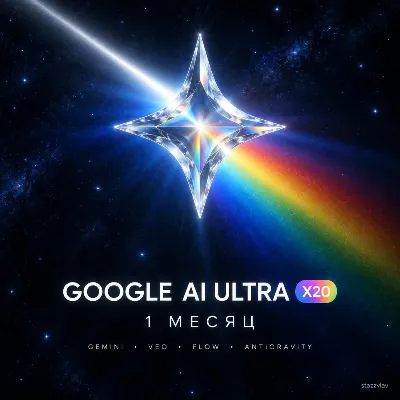 [24/7] | GOOGLE AI ULTRA x20 | Gemini · Veo · Antigravity | 1 МЕСЯЦ | НА ВАШУ ПОЧТУ - irongamers.ru