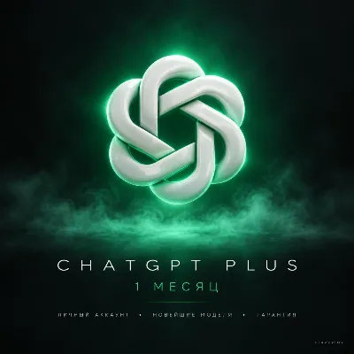 [24/7] | CHATGPT PLUS | GPT-6.1 Sol | 1 МЕСЯЦ | ЛИЧНЫЙ АККАУНТ | OPENAI - irongamers.ru