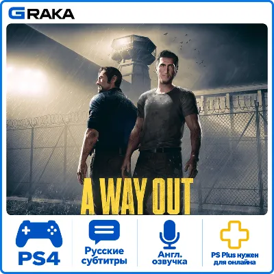 A Way Out PS4 Аренда 5-30 дней - irongamers.ru