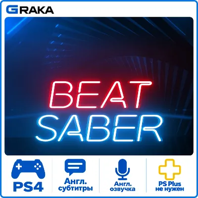 Beat Saber PS4 Аренда 5-30 дней - irongamers.ru