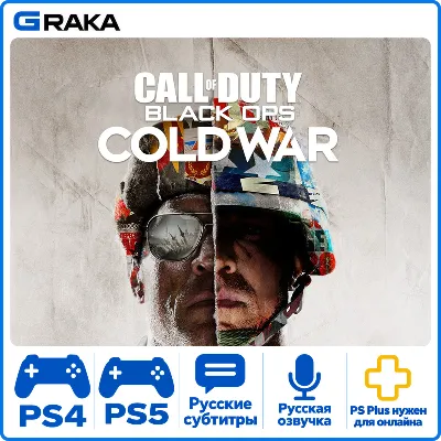 Call of Duty: Black Ops Cold War PS4 PS5 Аренда 5-30 дней - irongamers.ru