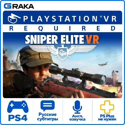 Sniper Elite VR PS4 Аренда 5-30 дней - irongamers.ru