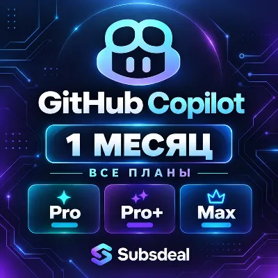 GitHub Copilot Pro/Pro+/Max 1 месяц | Полная гарантия - irongamers.ru