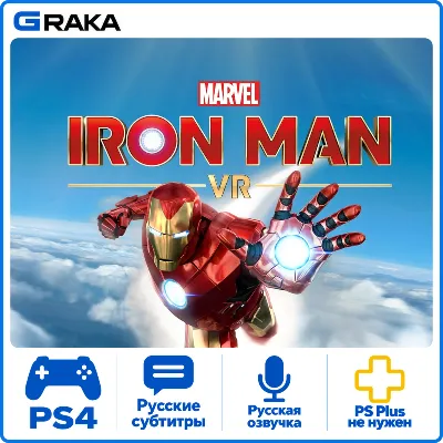 Marvel&acute;s Iron Man VR PS4 Аренда 5-30 дней - irongamers.ru