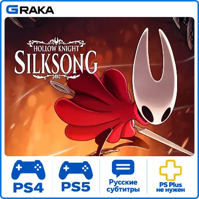 Hollow Knight: Silksong PS4 и PS5 Аренда 1 дней - irongamers.ru