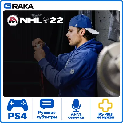 NHL 22 PS4 Аренда 3-30 дней - irongamers.ru