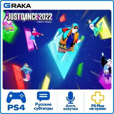 Just Dance 2022 PS4 Аренда 3-30 дней - irongamers.ru