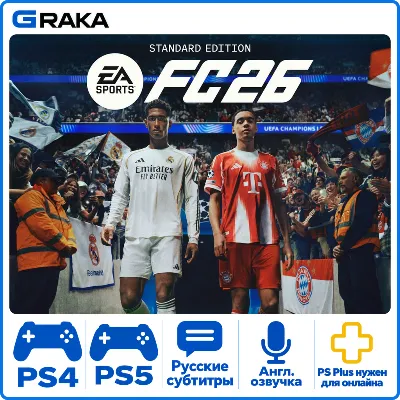 EA SPORTS FC 26 PS4 PS5 Аренда 3-30 дней - irongamers.ru