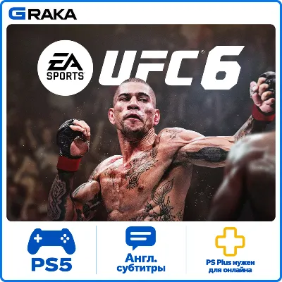 UFC 6 PS5 Аренда 3-30 дней - irongamers.ru