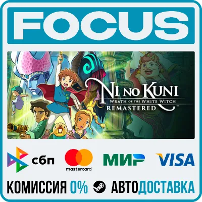 Ni no Kuni Wrath of the White Witch™ Remastered STEAM RU/МИР • АВТО - irongamers.ru