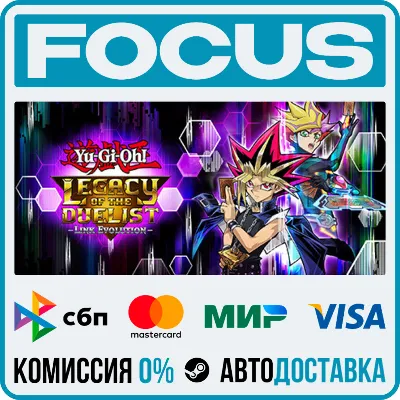 Yu-Gi-Oh! Legacy of the Duelist : Link Evolution STEAM RU/МИР • АВТО - irongamers.ru