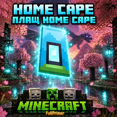 КЛЮЧ Java & Bedrock Edition Home Cape KEY - irongamers.ru
