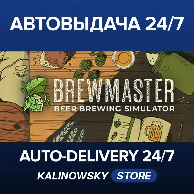Brewmaster: Beer Brewing Simulator · ВЕСЬ МИР - irongamers.ru
