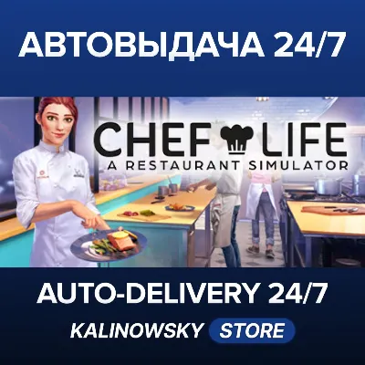 Chef Life: A Restaurant Simulator · ВЕСЬ МИР - irongamers.ru