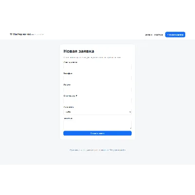 «Мастер на час» — локальная CRM — исходный код - irongamers.ru