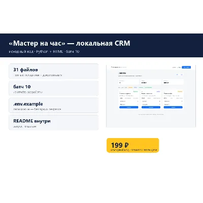 «Мастер на час» — локальная CRM — исходный код - irongamers.ru