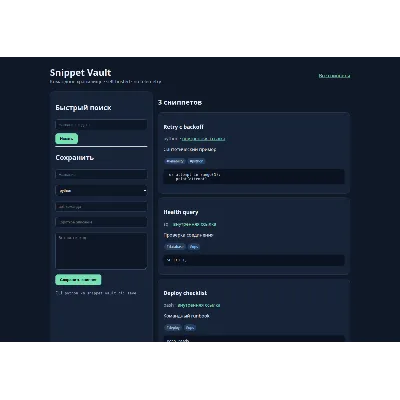 Snippet Vault — хранилище сниппетов команды — исходный код - irongamers.ru